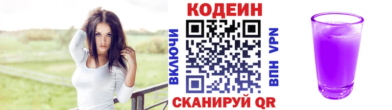 Кодеиновый сироп Lean Purple Drank  Верхний Тагил 
